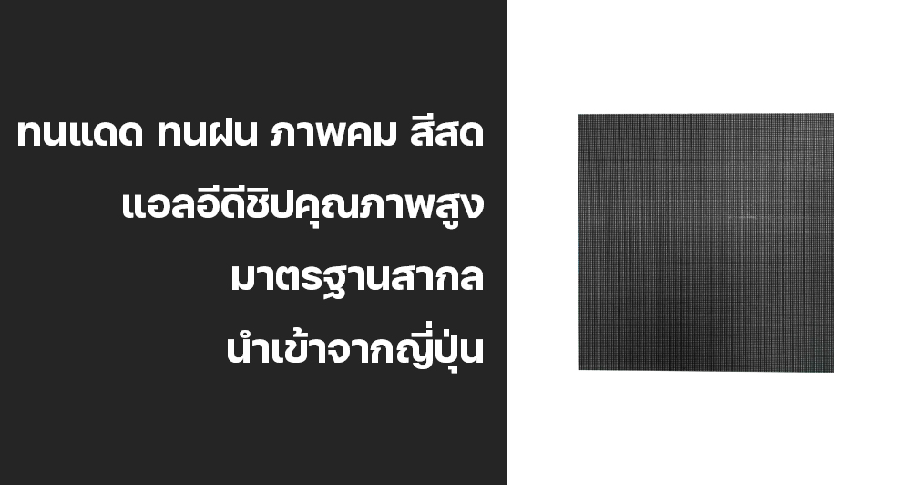 LED Black Module