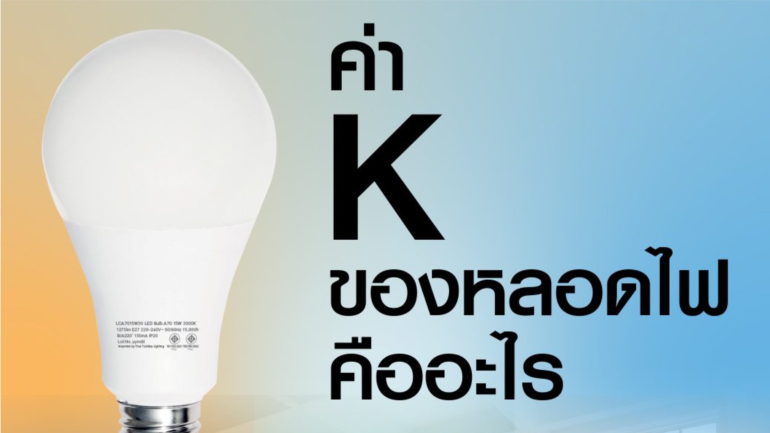 Kelvin Color Temperature