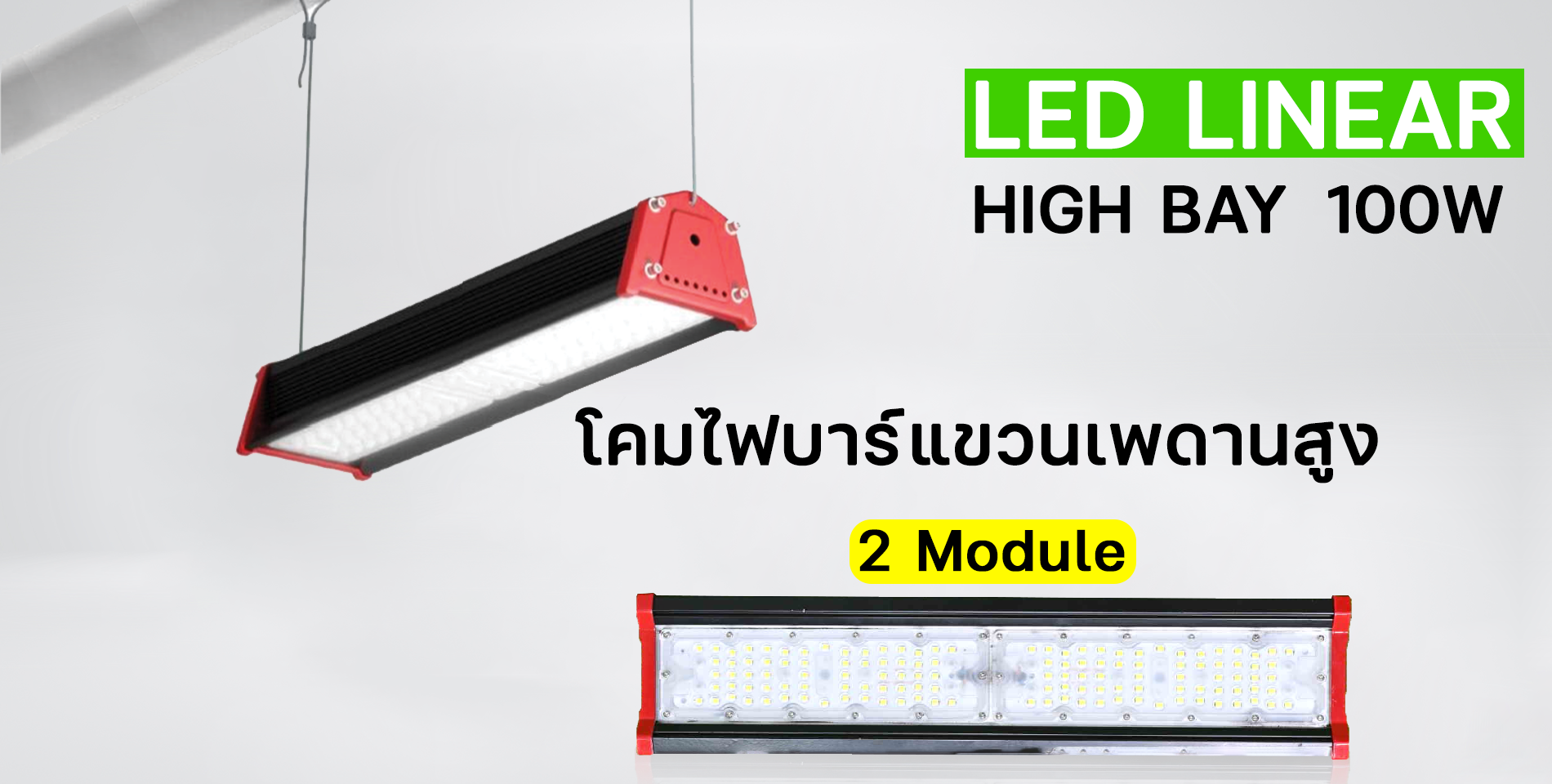 led linear high bay 2 module100w